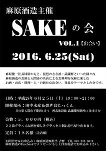 酒の会VOL.1　入間市